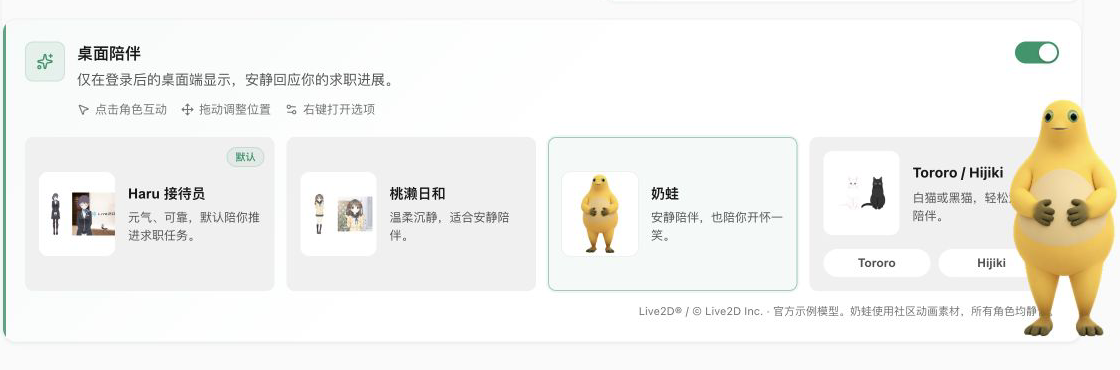 奶蛙在桌面陪伴设置中的实际展示