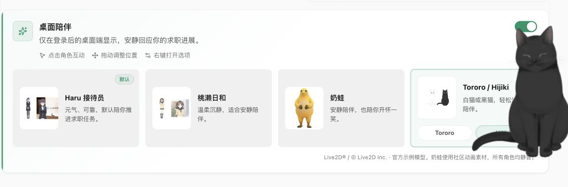 Hijiki 黑猫在桌面陪伴设置中的实际展示
